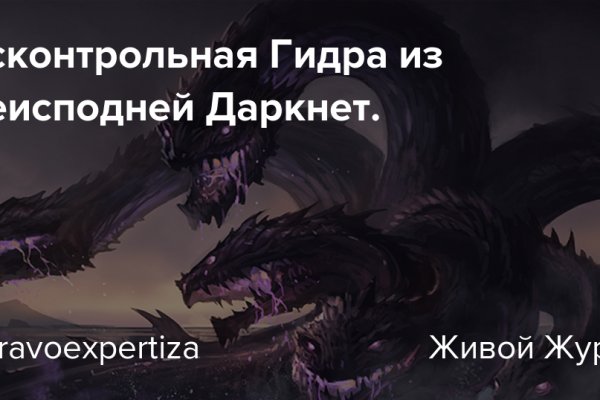 Кракен даркнет слушать